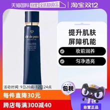【自营】CPB肌肤之钥隔离霜40g遮瑕妆前打底新款长管保湿润色提亮