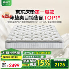 Sleemon 喜临门 1.8x2米 2cm高纯乳胶独袋弹簧床垫 舒脊黄麻床垫