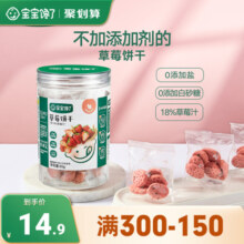宝宝馋了儿童小零食无添加核桃草莓饼干送8个月婴儿幼儿辅食食谱