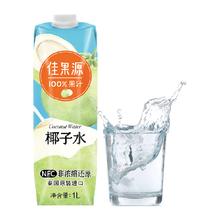 佳果源 NFC 椰子水 1L（拍10）