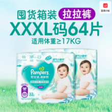 88VIP！Pampers 帮宝适 清新帮系列 拉拉裤 L-3XL