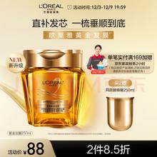 L'OREAL PARIS 奇焕精油滋养发膜 250ml 买二送一