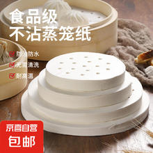 JX 京喜 一次性蒸笼布家用不粘笼屉纸 3.5寸【50片】