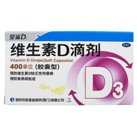 星鲨 维生素D3滴剂 36粒 1盒