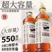 元气森林 發茶 金桂普洱茶 550mL*15瓶