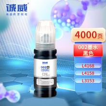 诚威 002墨水l4168黑色004适用爱普生epson L4166 L4266 4268 4267墨水4169 4158 4156 6178 6198 4167 4163 4153墨仓打印机