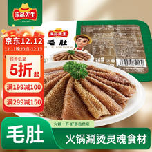 冻品先生 安井 毛肚 200g/盒 牛百叶黑毛肚 火锅方便菜 固形物不低于50