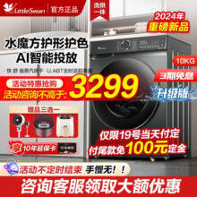 【水魔方】小天鹅滚筒洗衣机全自动12公斤大容量618T洗烘一体868