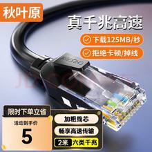CHOSEAL 秋叶原 六类网线 CAT6类千兆高速连接线 成品跳线 2米 黑色