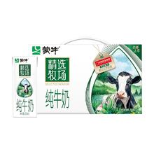 蒙牛精选牧场纯牛奶250ml×10盒