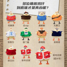 MINISO名创优品大侦探系列公仔墩墩鸡 毛绒公仔大号可爱玩偶抱枕