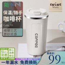 EWIWE 经典款咖啡杯保温杯不锈钢材质易开盖咖啡杯开宿舍学车载水杯子 新云白 380ml 磨砂防滑