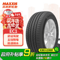 MAXXIS 玛吉斯 EC1 汽车轮胎 静音舒适型 215/55R17 94V