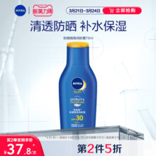 妮维雅防晒隔离润肤露质地轻薄不黏腻滋润