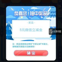 限地区：农业银行暖冬回馈礼，抽微信立减金