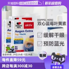 【自营】3*德国双心越橘蓝莓叶黄素软胶囊成人护眼保健品官方进口