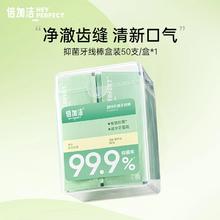 倍加洁 独立包装牙线签牙线棒家庭装可选抑菌清洁口腔