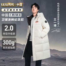 YAYA 鸭鸭羽绒服 王一博同款紫钻2.0系列 长款301g高充绒羽绒服 YE4B022066A
