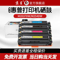 京呈 适用惠普m281fdw硒鼓m254dw CF500A打印机粉盒m280nw m281fdn
