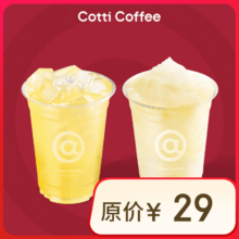 库迪咖啡 每日鲜萃柚见果香系列2选1