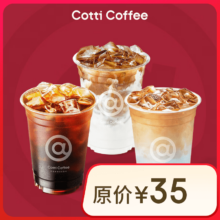 库迪咖啡 全场任选饮品券 15天-直充-外卖&自提