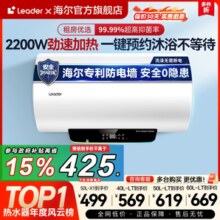 [政府换新补贴]海尔leader电热水器LT家用卫生间60升储水洗澡速热