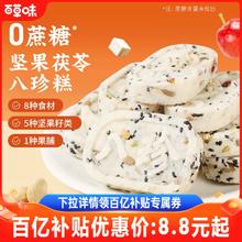 百草味坚果茯苓八珍糕432g传统中式糕点零食整箱食品0蔗糖芡实糕