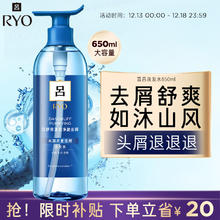 Ryo 吕 蓝吕舒爽清润净澈（头屑反复适用）去屑洗发水650ml