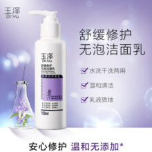 玉泽舒缓调理无泡洁面乳150ml 洗面奶男女温和不紧绷