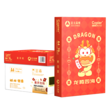 亚太森博招财进宝A4打印纸 70g500张*5包 书写绘画顺滑 高性价比复印纸草稿纸 整箱2500张【生肖款】