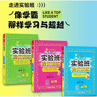 《实验班提优训练》