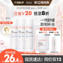 【立即抢购】雅漾舒泉调理喷雾爽肤水舒缓活泉水旅行装化妆保湿水