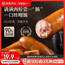 YANXUAN 网易严选 脆皮猪肉肠即食 250g