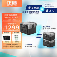 ECOFLOW 正浩快充大功率户外电源移动快充小巧便携大容量储能露营电源睿2 500W 512Wh 睿2 Max