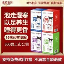 上市公司出品，重药集团 粹浴 草本足浴包 40ml*7包