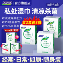 妇炎洁私处湿巾经期清洁巾独立包装如厕卫生湿厕纸女性护理湿纸巾