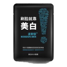 需首单：波斯顿 男士美白补水面膜1片 保湿收缩毛孔去黑头