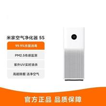 Xiaomi 小米 空气净化器5S 家用除甲醛 除菌除过敏原固态甲醛传感器监测