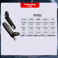 FANXIANG 梵想 FF952双头固态1050Mb/s【无损传输】256GB 千兆固态U盘【新品!1G秒传】