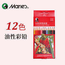 Marie's 马利 彩铅笔画画美术生专用48色油性水溶性绘画套装12色72色绘画彩色铅笔120色大容量初学者绘图彩铅套装工具
