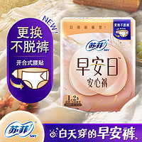 Sofy 苏菲 魔术贴安心裤 M/L码 2条