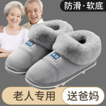 向伦家居 中老人毛绒加厚棉拖鞋 2双 多款
