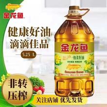 百亿补贴：金龙鱼 非转基因一级菜籽油5.25L