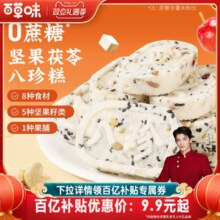 百草味坚果茯苓八珍糕432g传统中式糕点零食整箱食品0蔗糖芡实糕