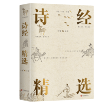 诗经精选（名家解析，韵文翻译，118首传世名篇注音注释 裸脊双色 附台北故宫珍藏乾隆御笔诗经图）