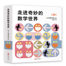 安野光雅：走进奇妙的数学世界（全6册）（爱心树童书）寒假阅读寒假课外书课外寒假自主阅读假期读物省钱卡
