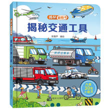 《揭秘翻翻3d立体书》