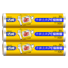 洁成 保鲜膜断点食品级大卷一次性家用 点断式30cm*30米   可撕100次