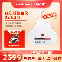 Datacolor 德塔颜色 红蜘蛛校色仪X2 Ultra显示器校色HDR