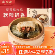 陶陶居 速冻生鲜包子糯米鸡烧卖排骨凤爪方便早餐广式广府早茶粤式点心 荷香糯米鸡630g